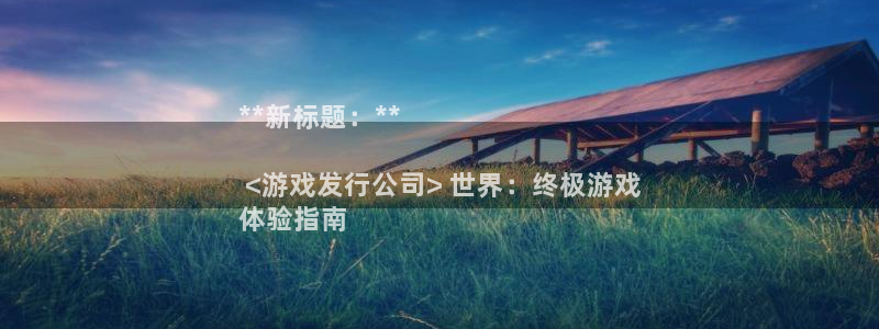 新宝gg创造奇迹手机登录