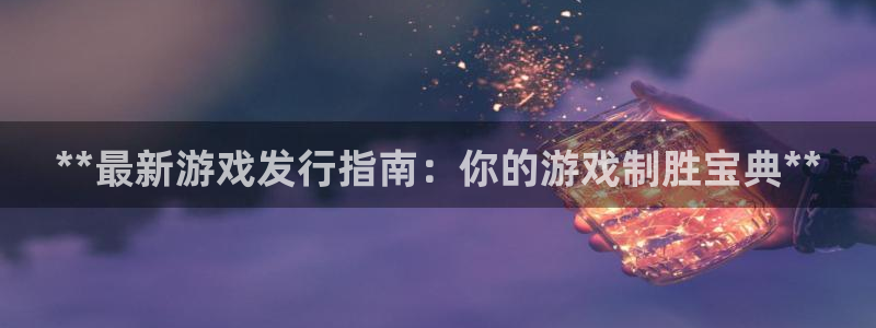 新宝gg创造奇迹在线登录